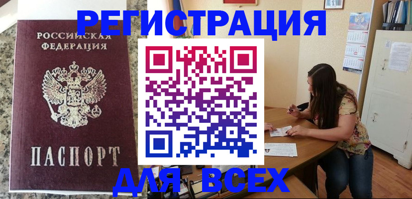 временная регистрация для всех в Карелии